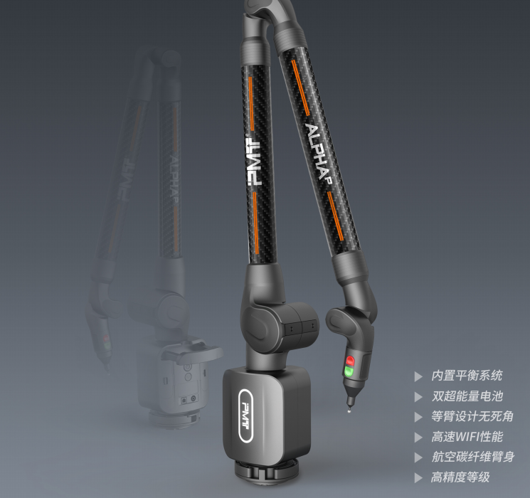 關(guān)節(jié)臂測量機(jī)PMT-Alpha-P